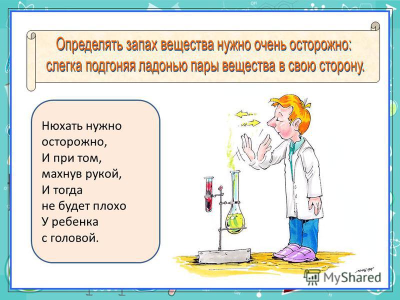 Химия что надо. ТБ на уроках химии. Безопасность на уроке химии. Техника безопасности в химической лаборатории.