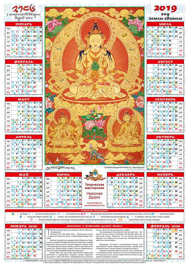 Тибетский лунный календарь 2024. Календарь зурхай на 2023г. Буддийский лунный календарь. Буддийский лунный календарь на 2022. Буддийский календарь для стрижки волос.