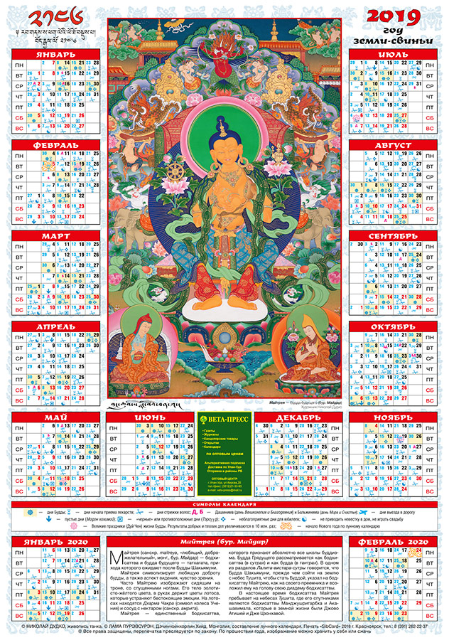 Сообщение о буддийском календаре. Тибетский буддийский календарь. Буддийский лунный календарь. Зурхай стрижка. Буддийский календарь для стрижки волос.